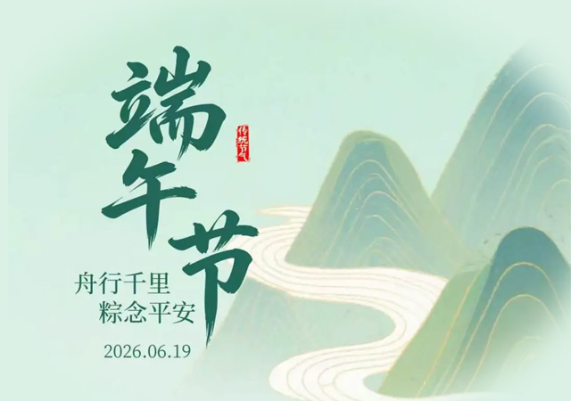赛那尔仪器｜艾草青青，粽米飘香