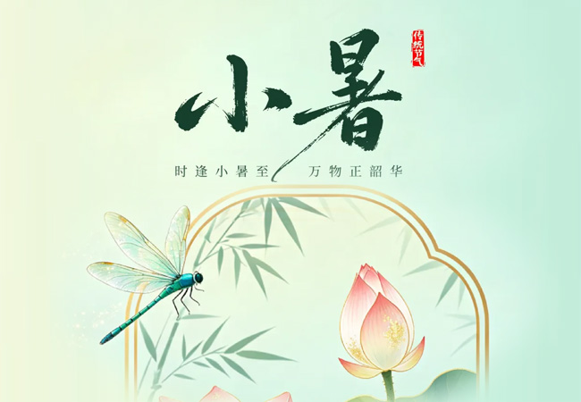 赛那尔仪器｜今日小暑：温风至，盛夏始